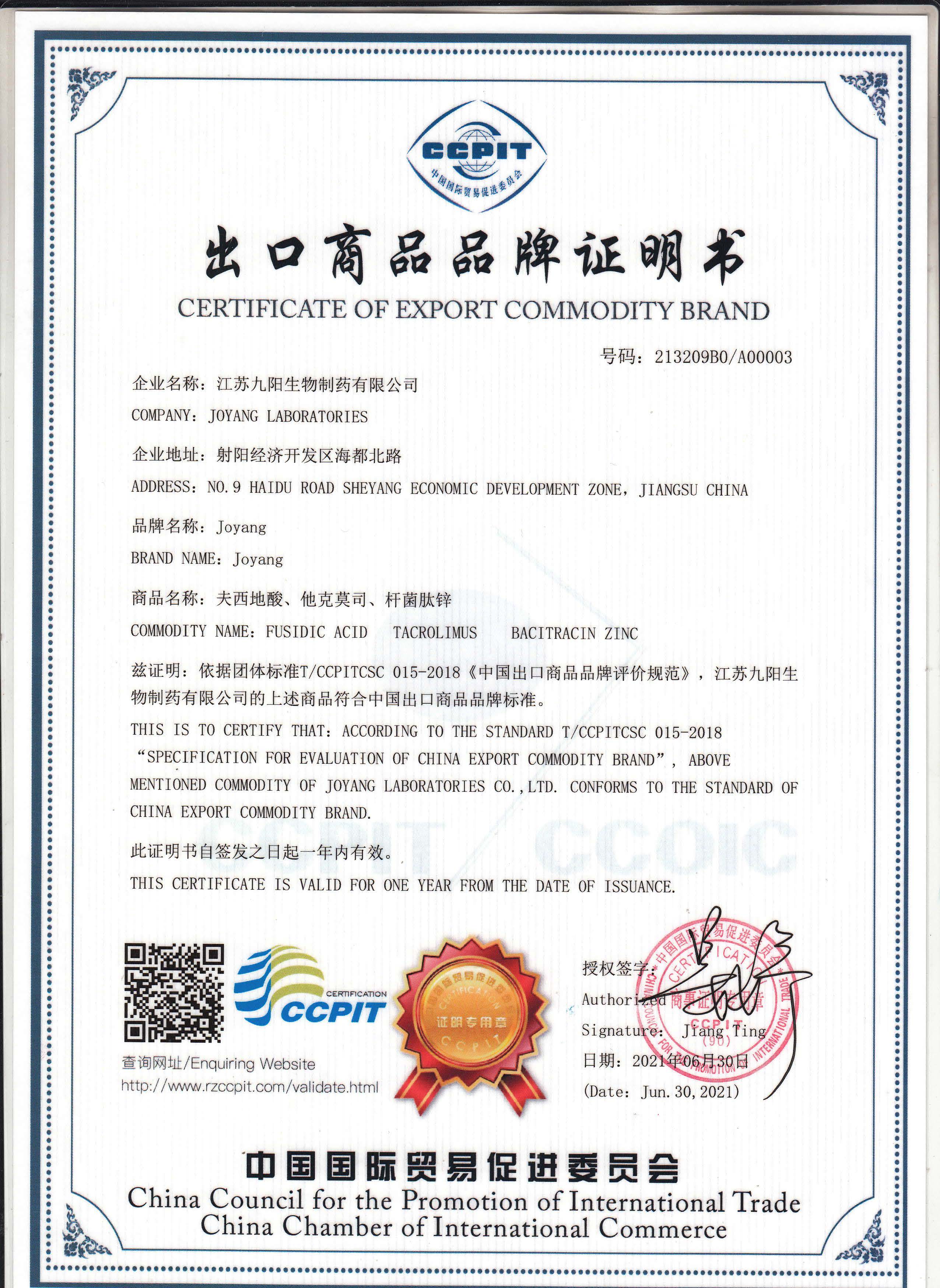中国出口商品品牌证书